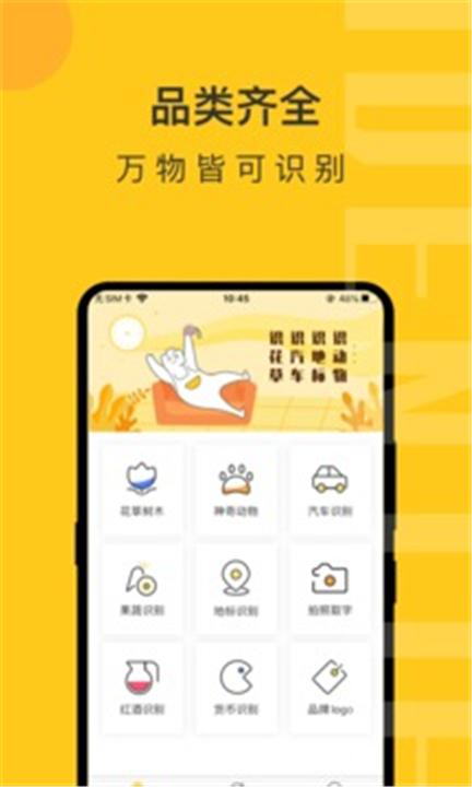 智慧识物扫一扫 v3.0.2