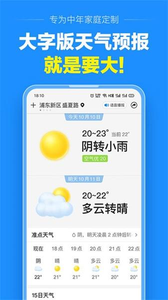 大字版天气预报老版本 v5.5.3