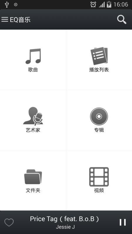 EQ 音乐 v4.2.4