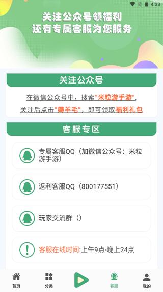 米粒游戏盒子 v6.3.3