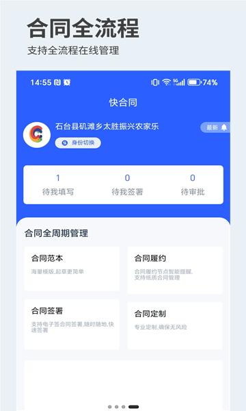 快企签 v4.3.1