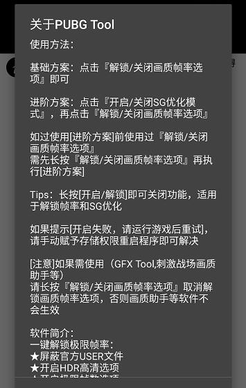 pubgtool和平精英画质修改器 v5.5.3