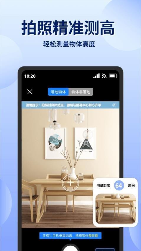 实时高度测量表 v6.1.3