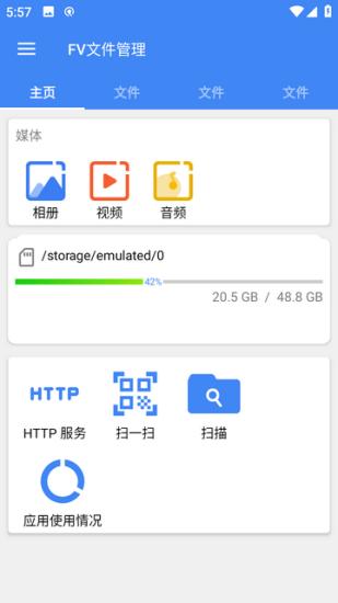 FV文件管理1.16.20