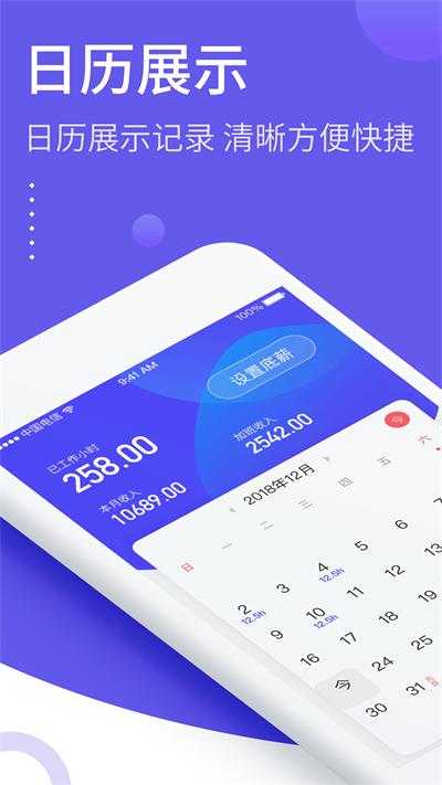 记加班综合工时app v6.4.4