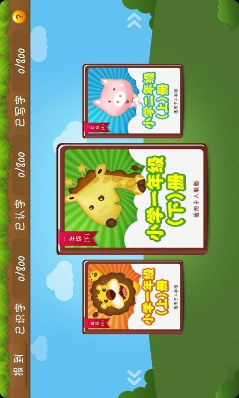 开心学汉字 v3.1.4