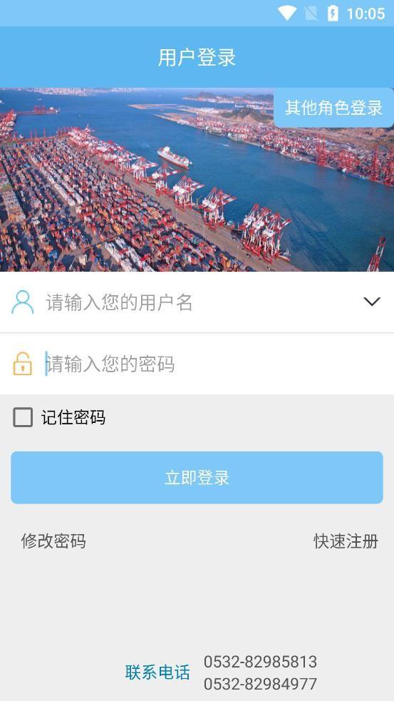 董家口智慧货运 v4.2.1