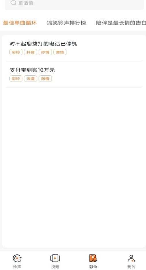 多多铃声免费 v4.4.1