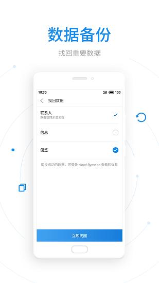 魅族查找手机app v8.0.3 安卓最新版 1