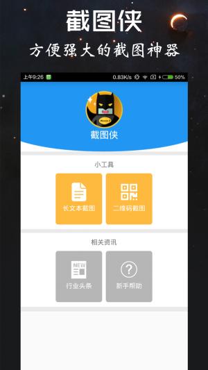 截图侠 v5.5.3