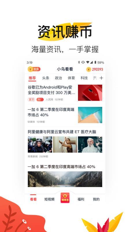 小鸟看看趣味头条海量资讯 v6.5.1