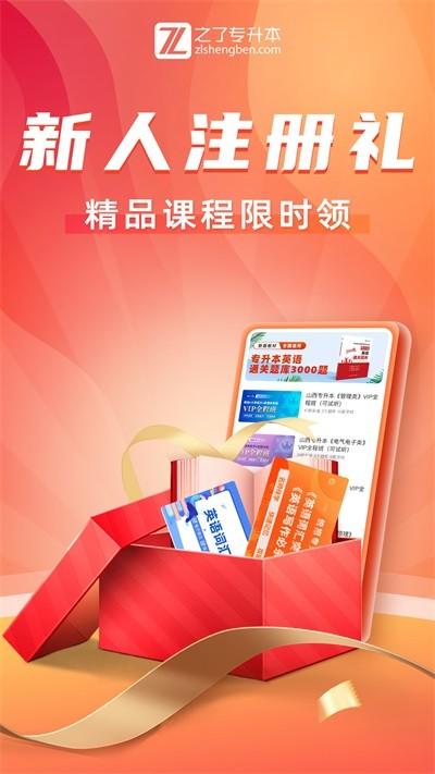 之了专升本新版 v4.5.2