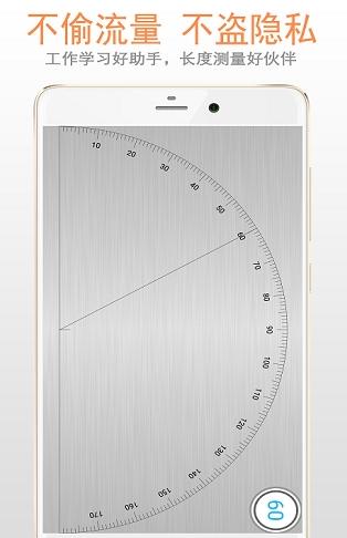 尺子在线测量 v4.2.1