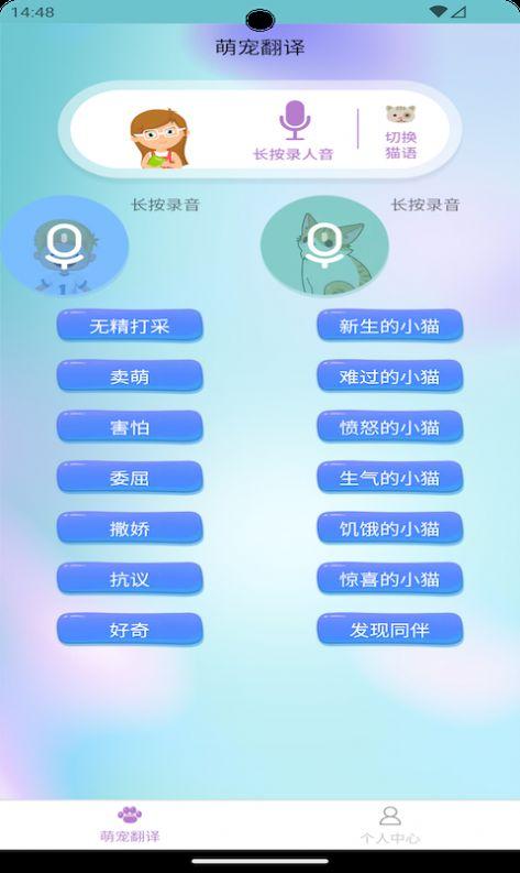 智翊猫狗翻译 v6.3.4