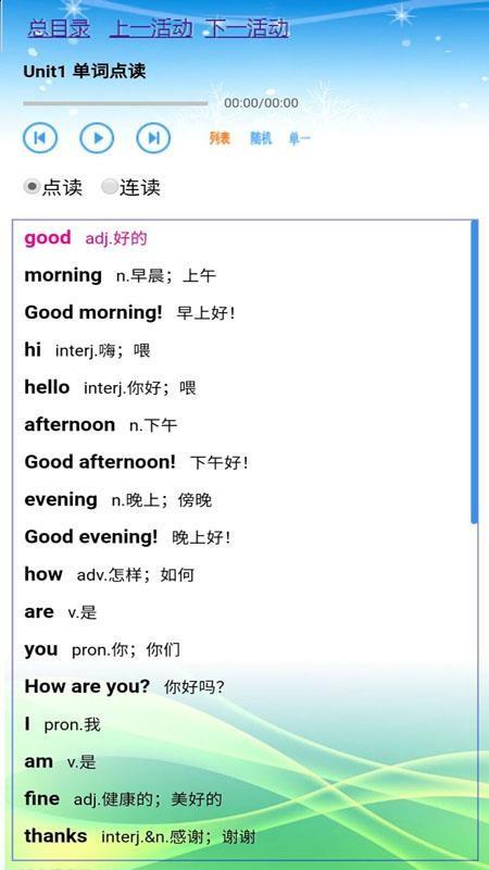 鲁教版掌上英语六上 v3.2.4