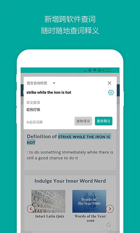 必应词典国内版 v6.2.3