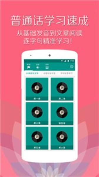 普通话测试免费版 v6.1.1
