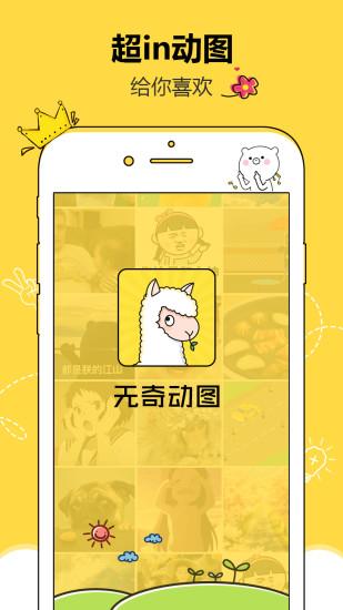 无奇动图 v3.3.2