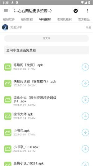 安生软件库 v6.2.4
