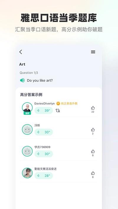 新东方雅思新版 v4.0.3