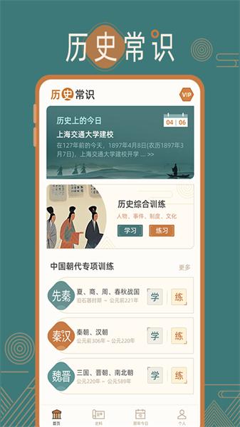 历史常识 v4.1.2