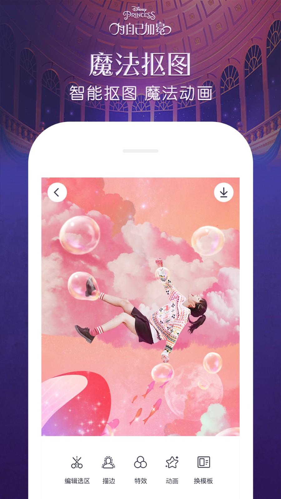 天天P图APP v5.5.4