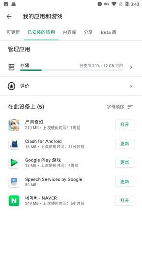 Play Google商店 v3.3.1