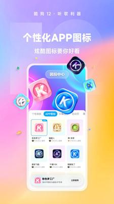 酷狗音乐2024版 v6.0.4