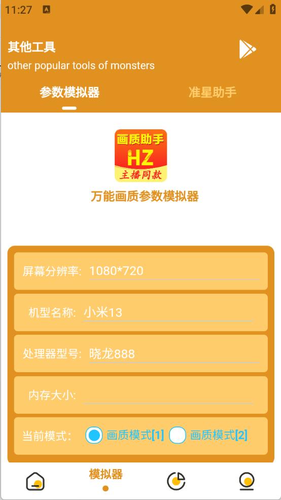 万能画质助手安卓版 v3.4.3