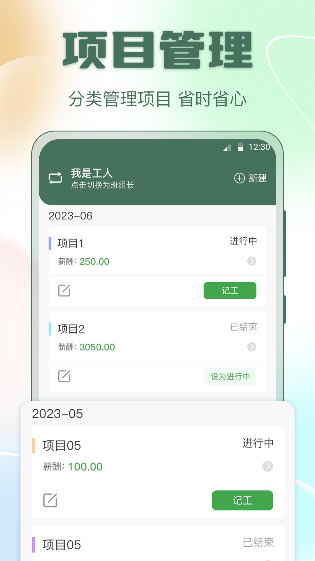 小鱼考勤表 v5.1.1