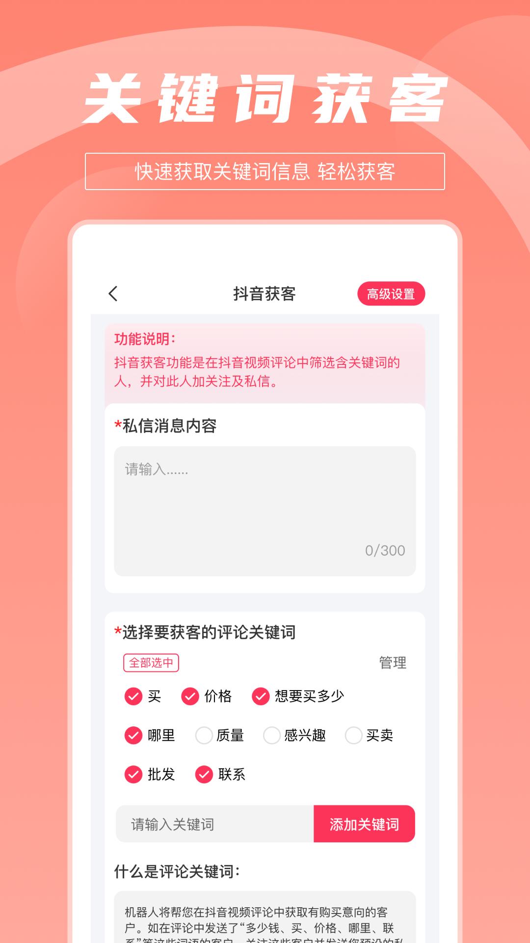 拓客达人 v4.5.1