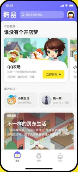 鹅盒不用排队 v3.5.1