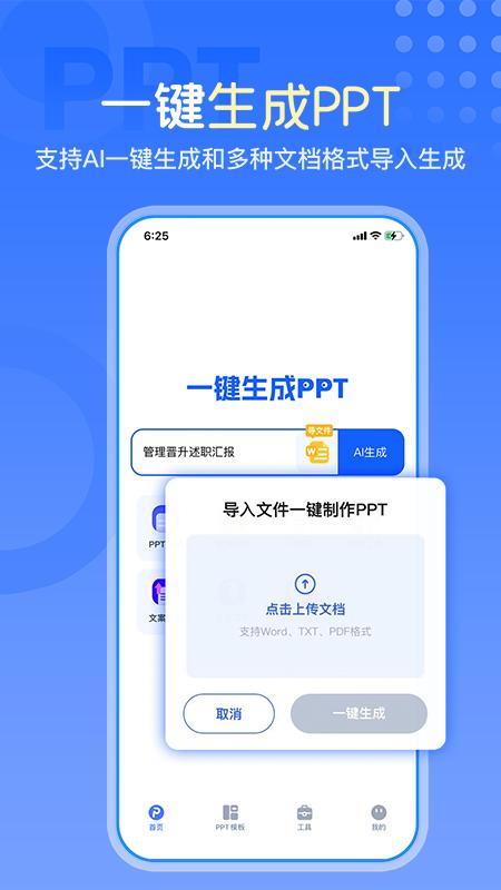 一键生成PPT软件 v3.5.4