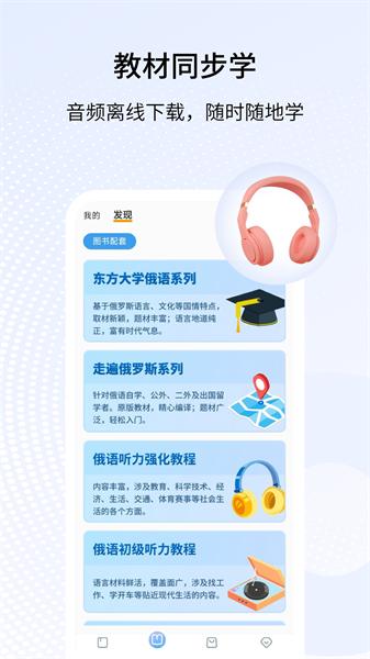 外研社俄语 v6.4.4