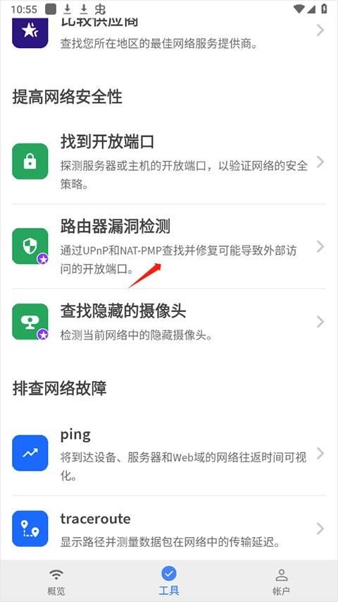 fing网络扫描 v4.0.1