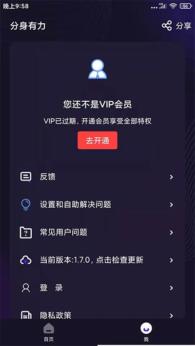 分身有力2.2.0版本 v3.2.2