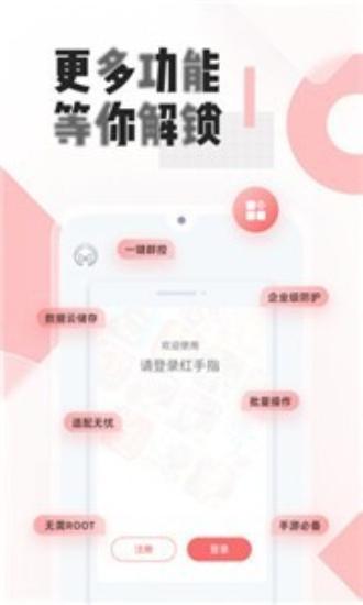 红手指辅助脚本 v5.0.1