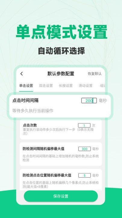 免费多指连点器 v3.2.1