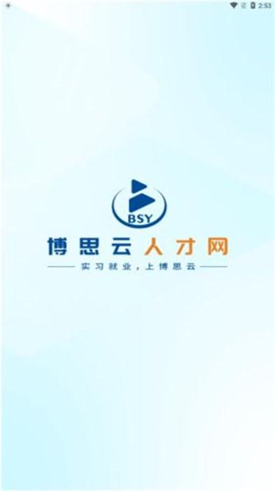 博思云人才 v5.0.3