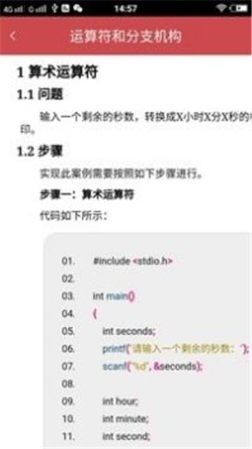 C语言入门神器 v6.0.1