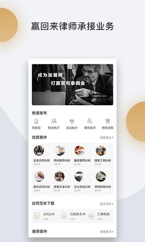 赢回来 v5.1.1