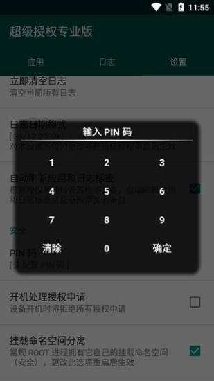 supersu权限管理root v3.1.1