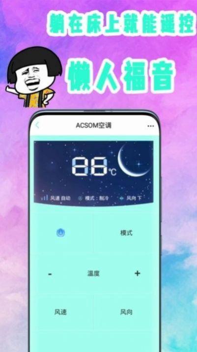 旋风万能遥控器 v6.5.2