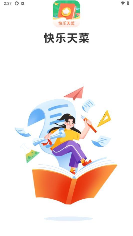 快乐天菜 v5.5.3