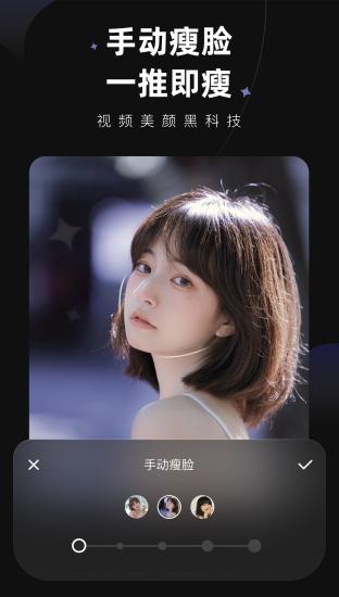 meitu wink画质修复 v5.2.3
