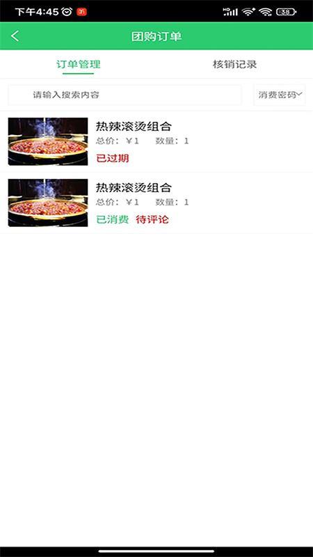 右官铺盟店员端 v5.3.3
