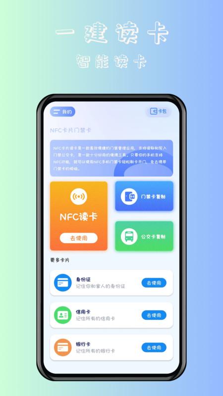 NFC卡片门禁卡 v4.4.1