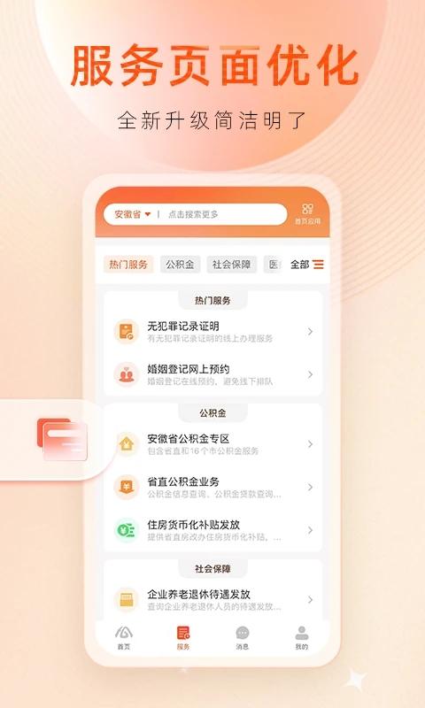 皖事通app官方正版下载链接 v6.3.3