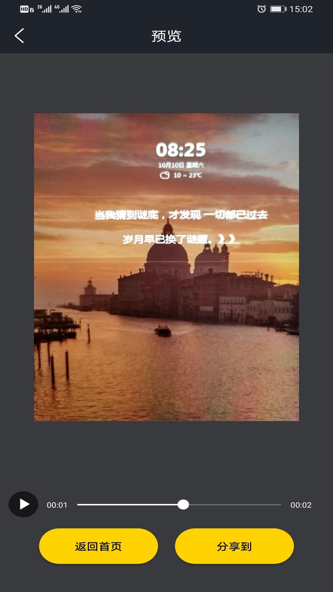 图片合成视频助手 v3.5.2
