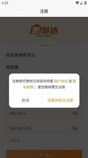 惠邻达商家 v4.5.4